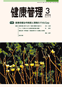 「健康管理」表紙